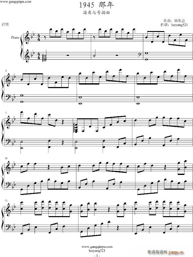 1945那年 海角七号插曲1