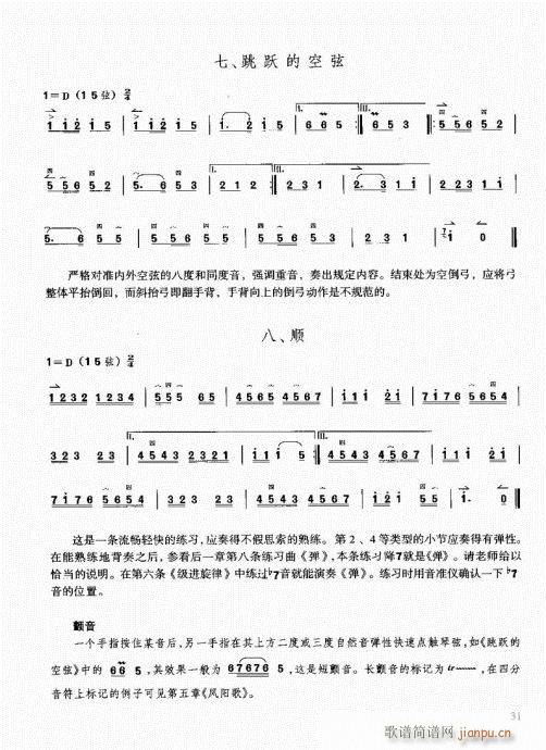 二胡快速入门通用教程21-4011