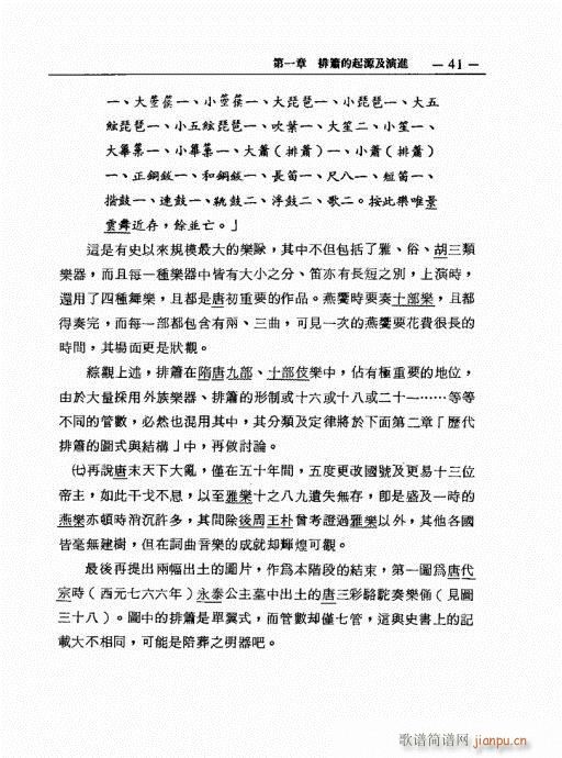 排箫之演进与技法的探讨41-601