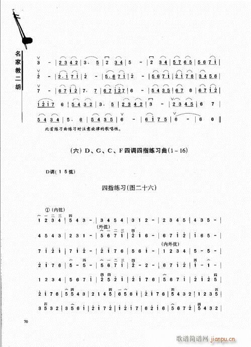 名家教二胡61-8010