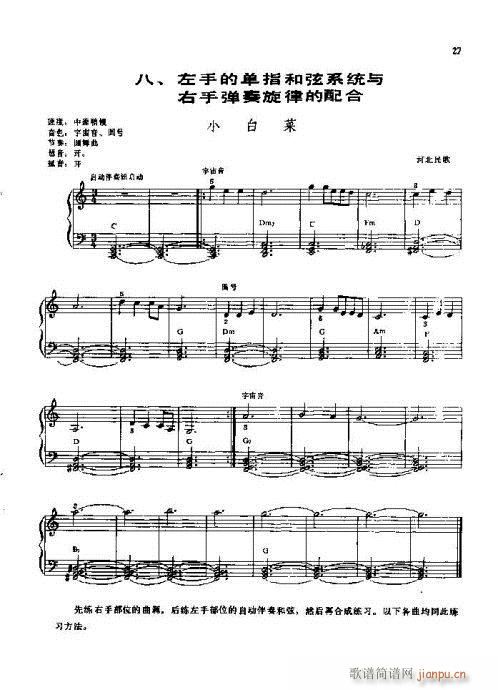 电子琴实用教程16-35页12