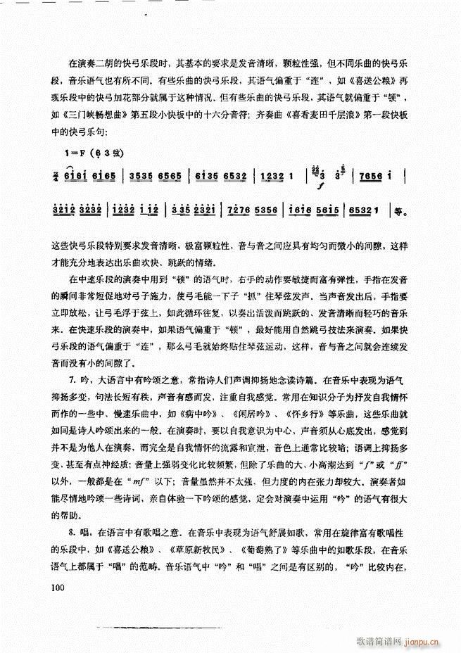 二胡技法与名曲演奏提示61-12040