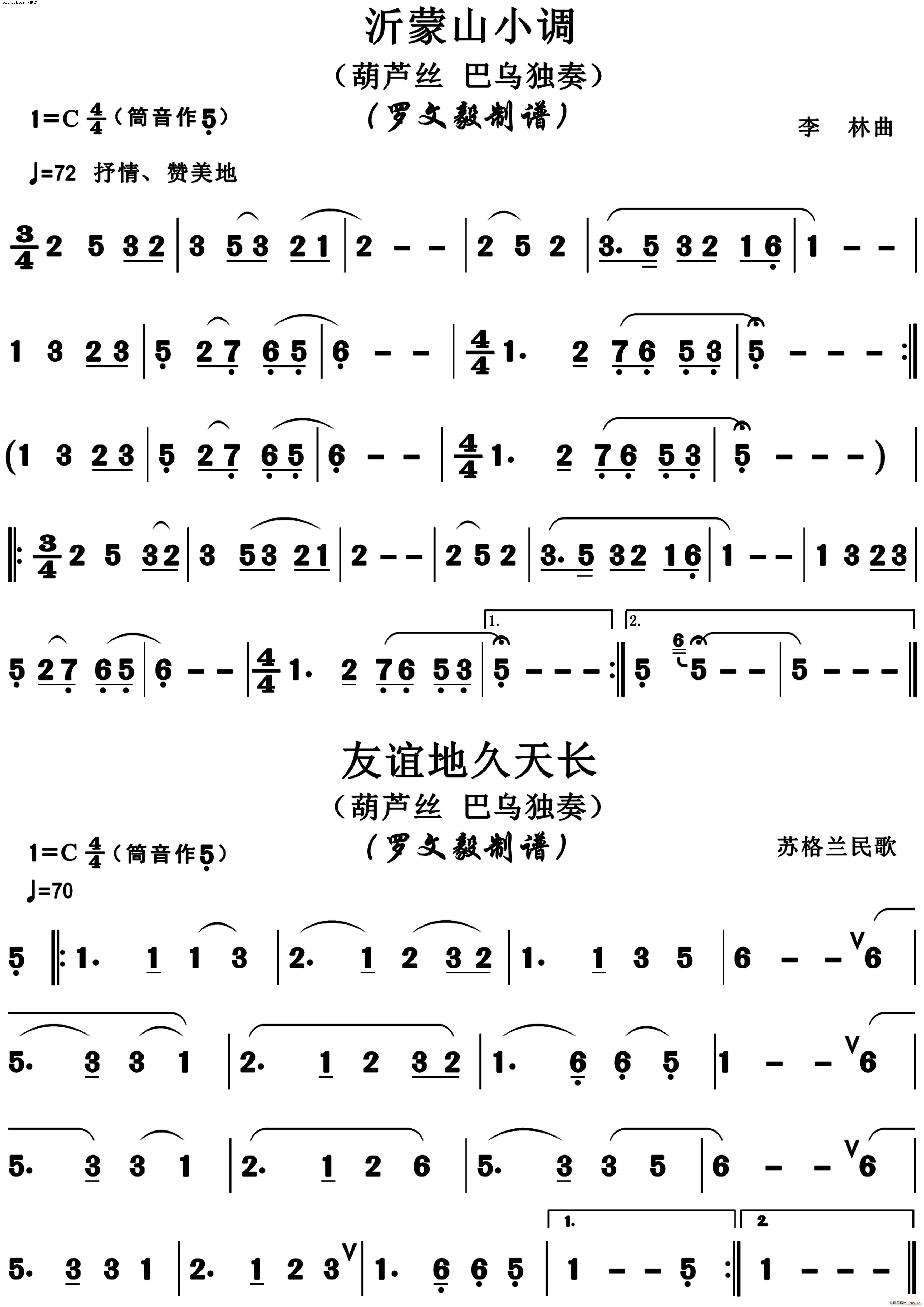 沂蒙山小调 友谊地久天长(葫芦丝)1