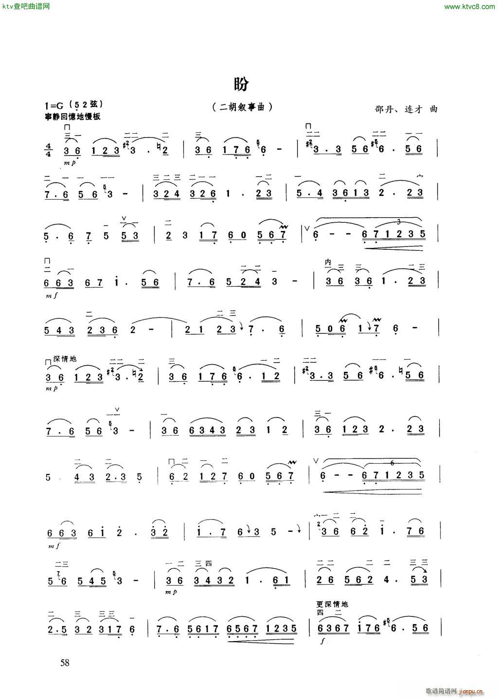 盼 二胡叙事曲1