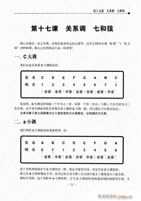 民谣吉他新教程61-8013