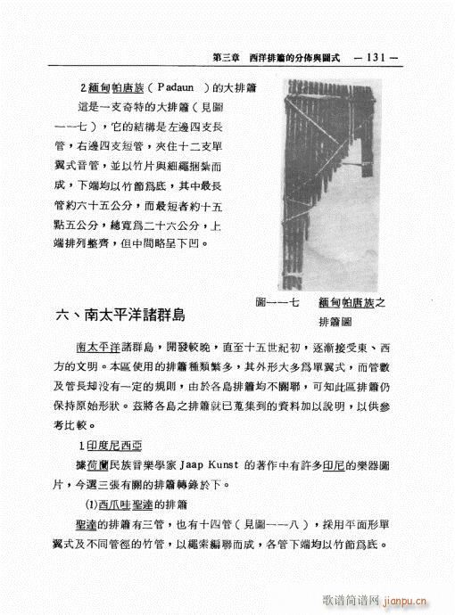 排箫之演进与技法的探讨121-14011