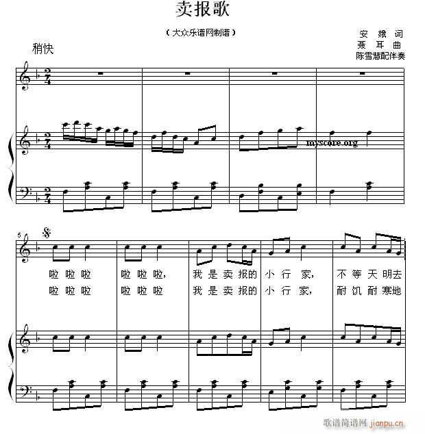 儿童歌曲钢琴伴奏 卖报歌1