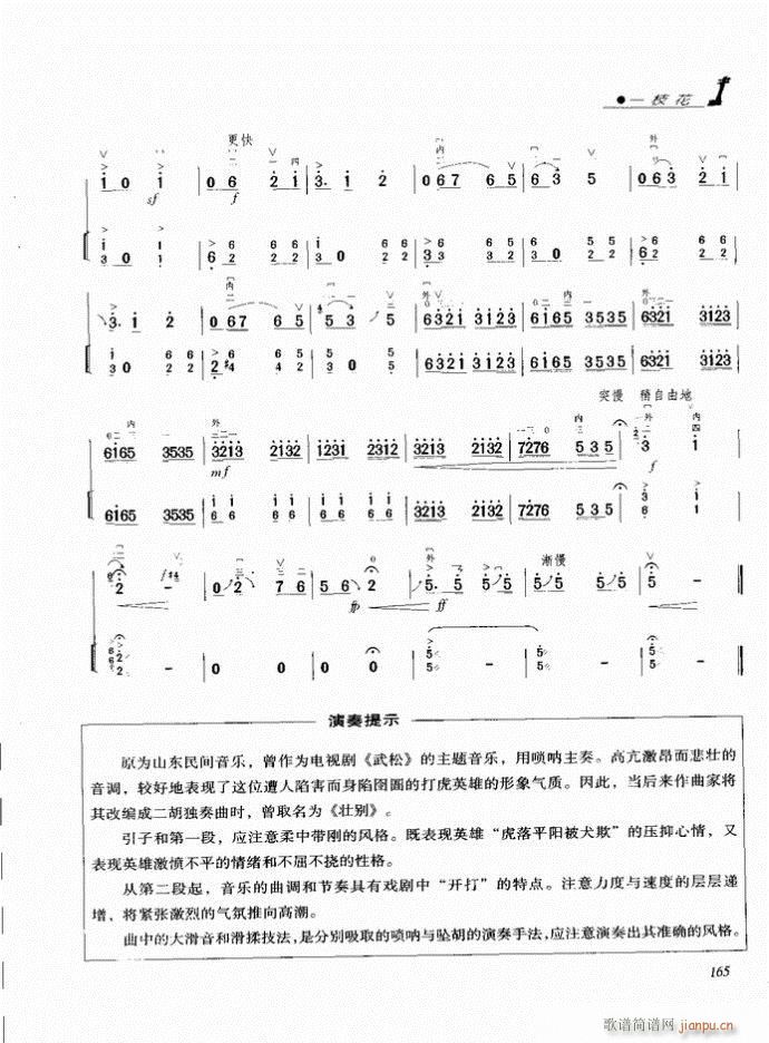 二胡 一枝花8
