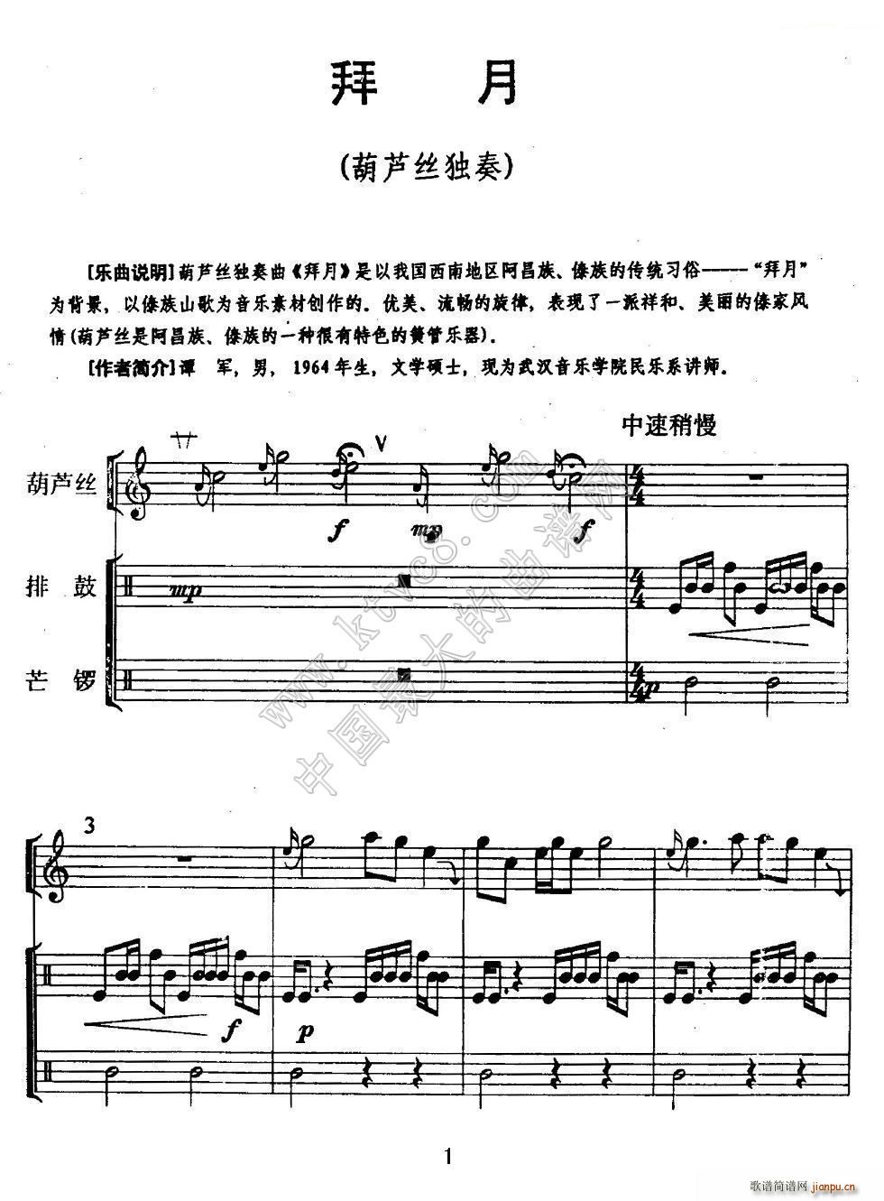 拜月（葫芦丝 排鼓 芒锣）1