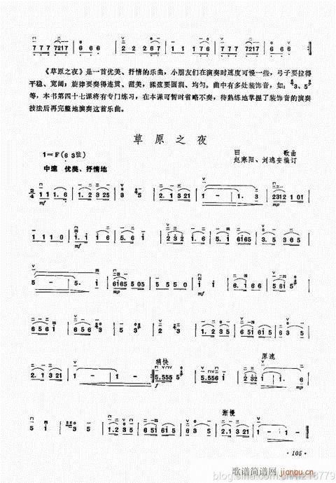 儿童学二胡电视教程  （修订版）104-1232