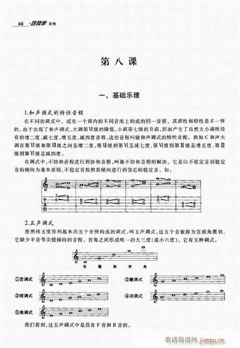 跟我学吉他61-806