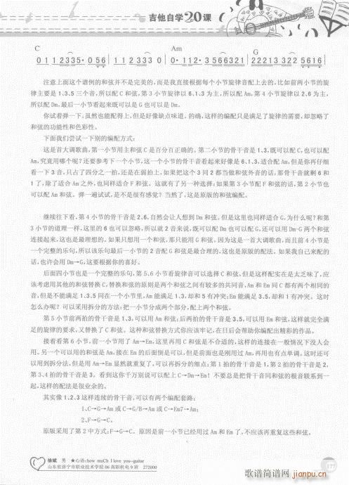 吉他自学20课161-18017