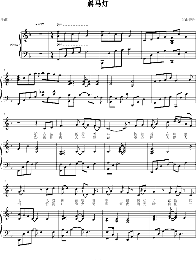 斜马灯钢琴弹唱-试听在左边-钢琴谱(钢琴曲)-daerwill1