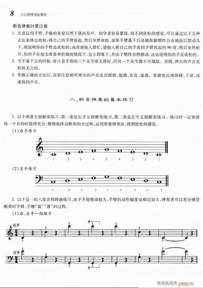 大众钢琴基础教程 目录 1-6012