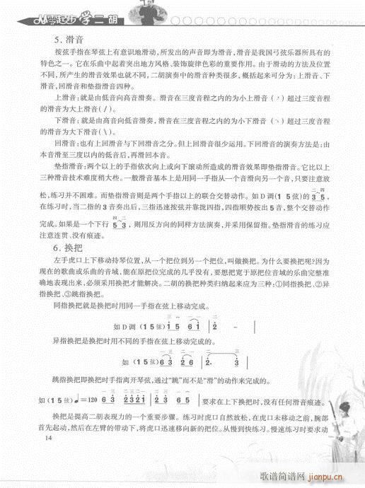 从零起步学二胡轻松入门1-2014
