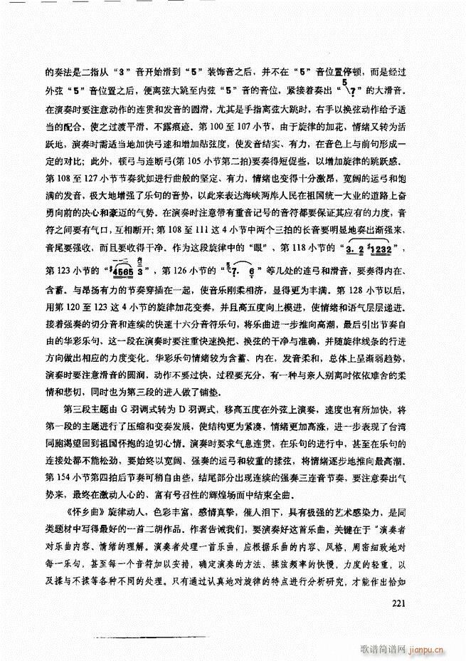 二胡技法与名曲演奏提示181-24041