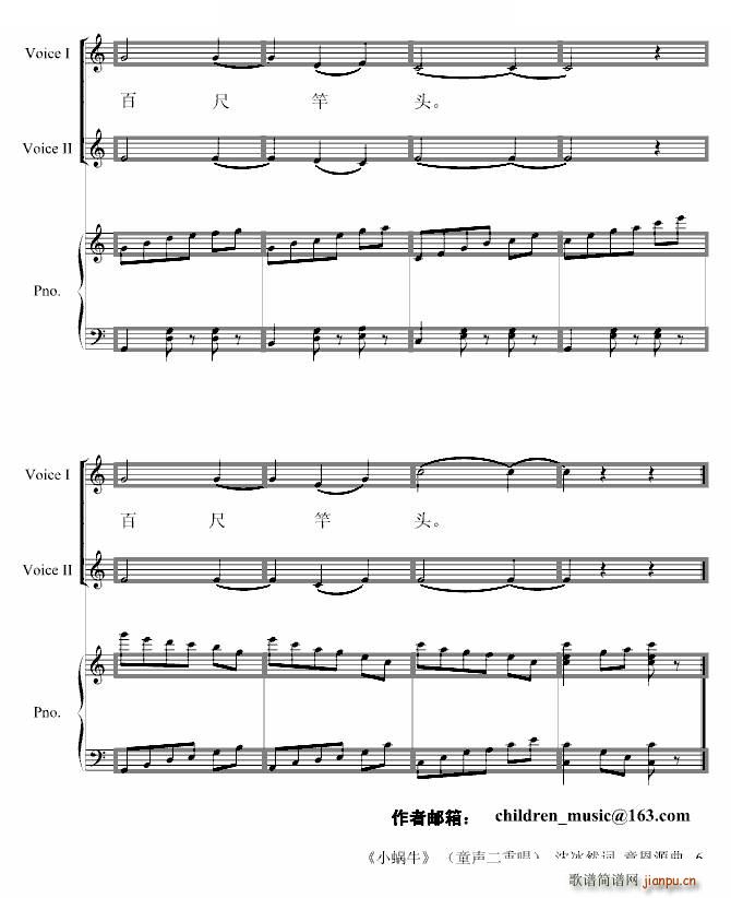 《小蜗牛》（童声二重唱） 沈冰然 词 曲_竟恩源6