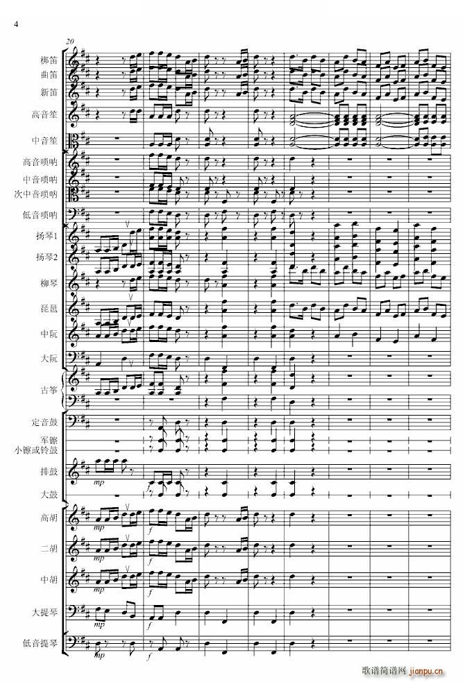 春节序曲（专业总谱）4
