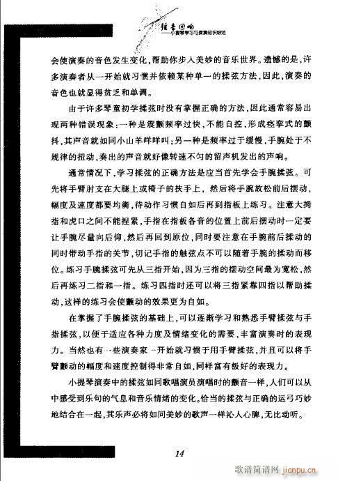 弦音回响  小提琴学习与演奏知识综述 目录1-2023