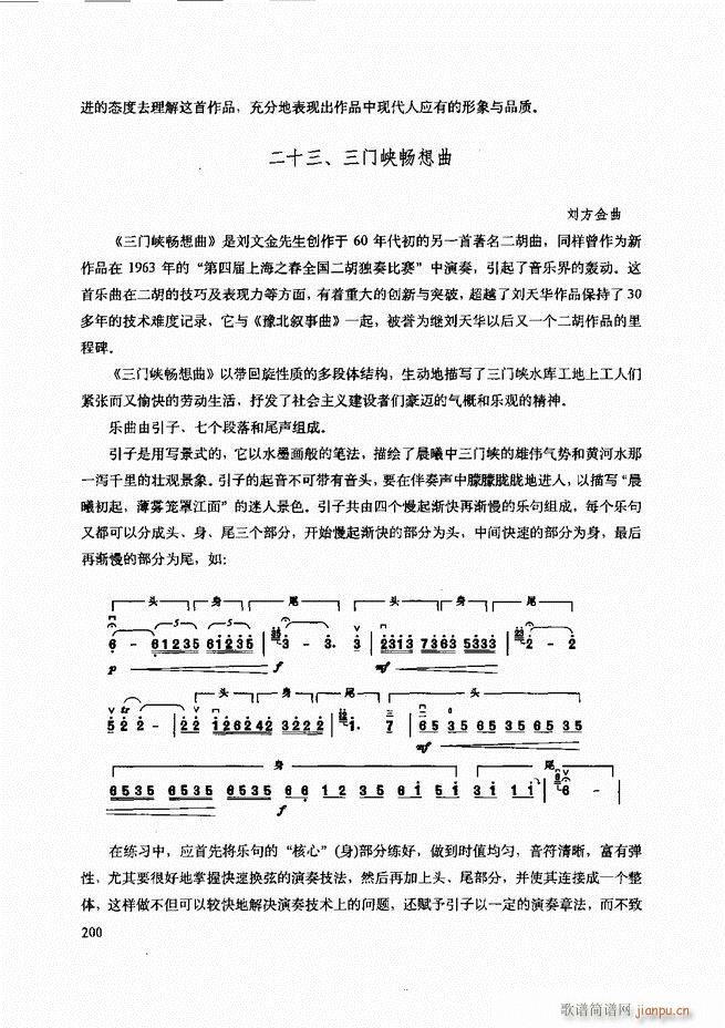 二胡技法与名曲演奏提示181-24020