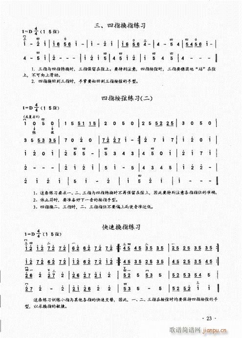 二胡基础大教本21-403