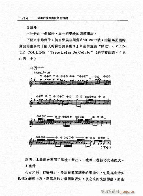 排箫之演进与技法的探讨 201-22614