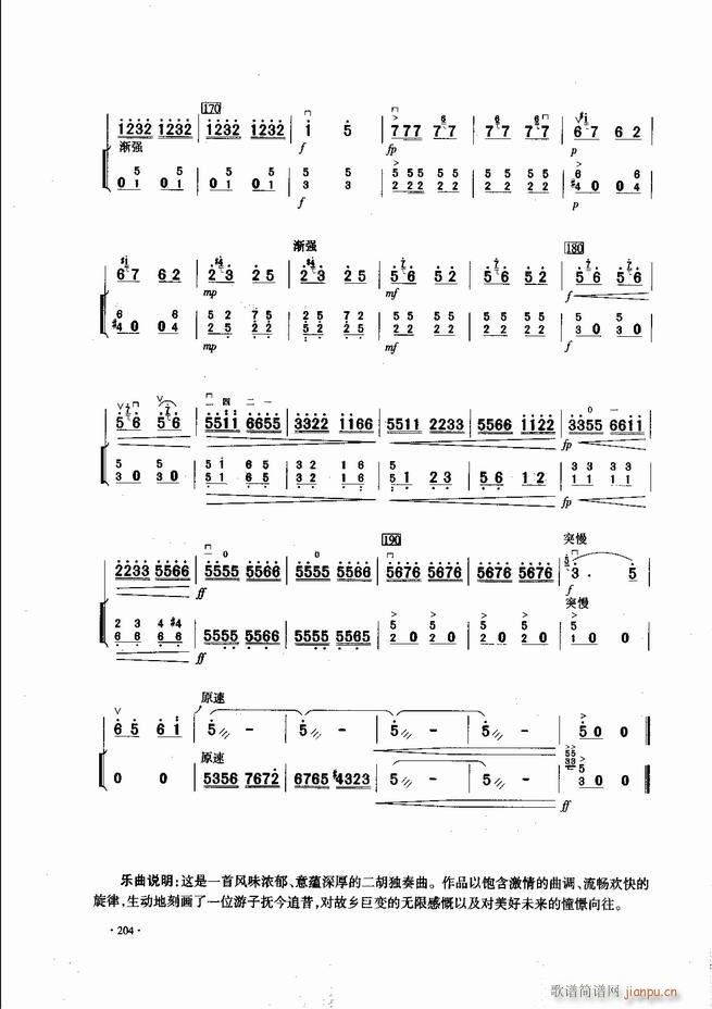 中国二胡名曲集锦南北音乐风格181-24024