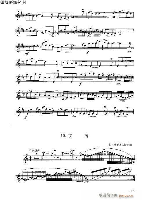 长笛入门与演奏61-80页17