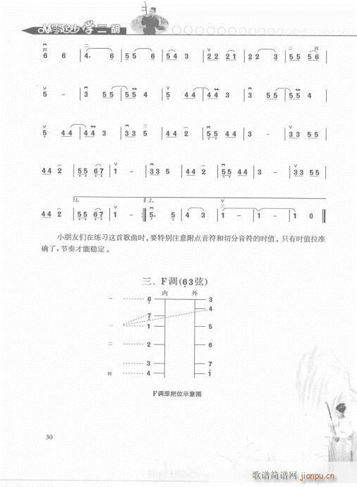 从零起步学二胡轻松入门21-4010