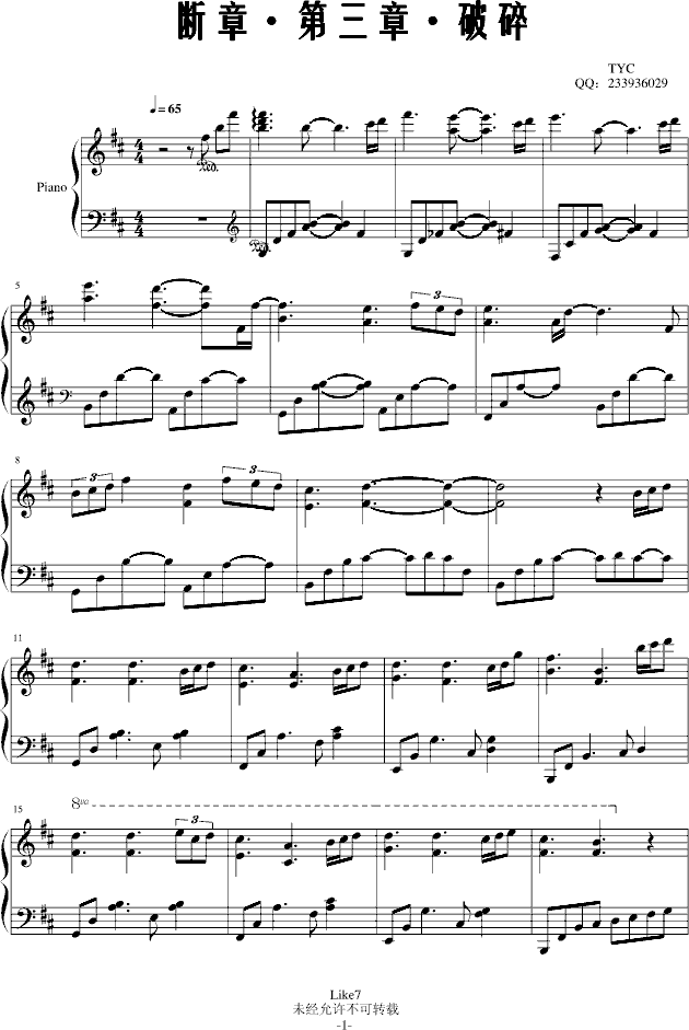 断章・第三章・破碎_like71