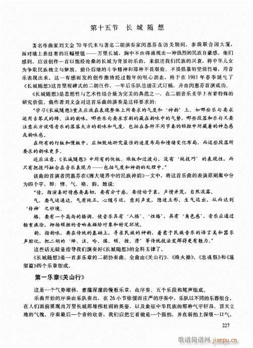 二胡高级教程221-2407