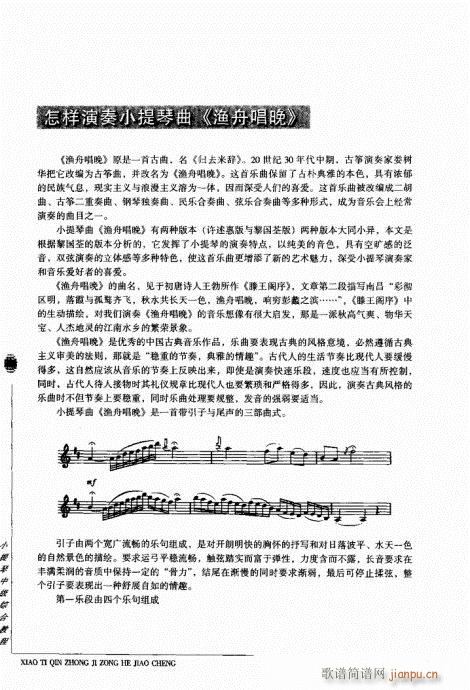 小提琴中级综合教程 201-23924