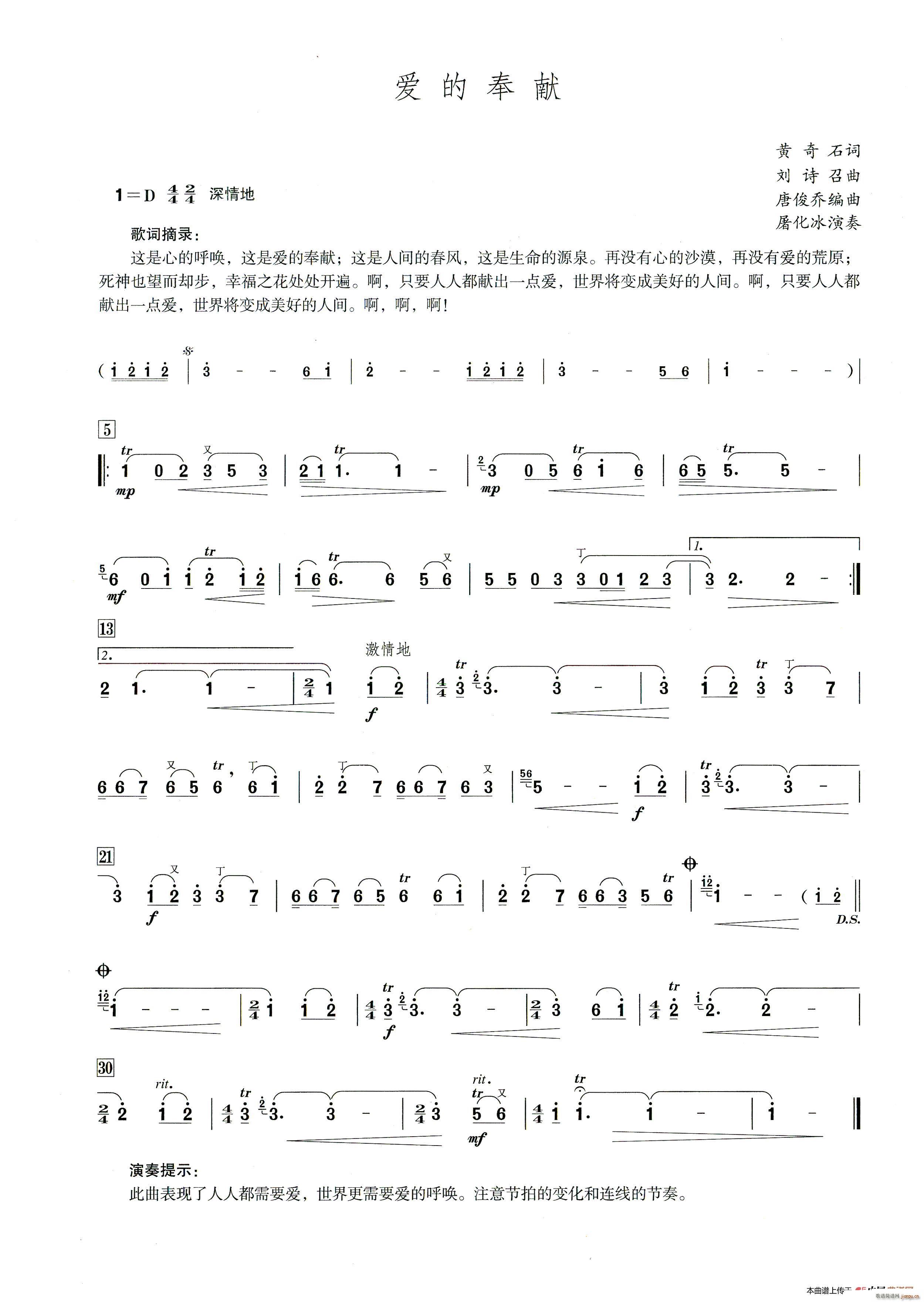 爱的奉献（笛子演奏提示版）1