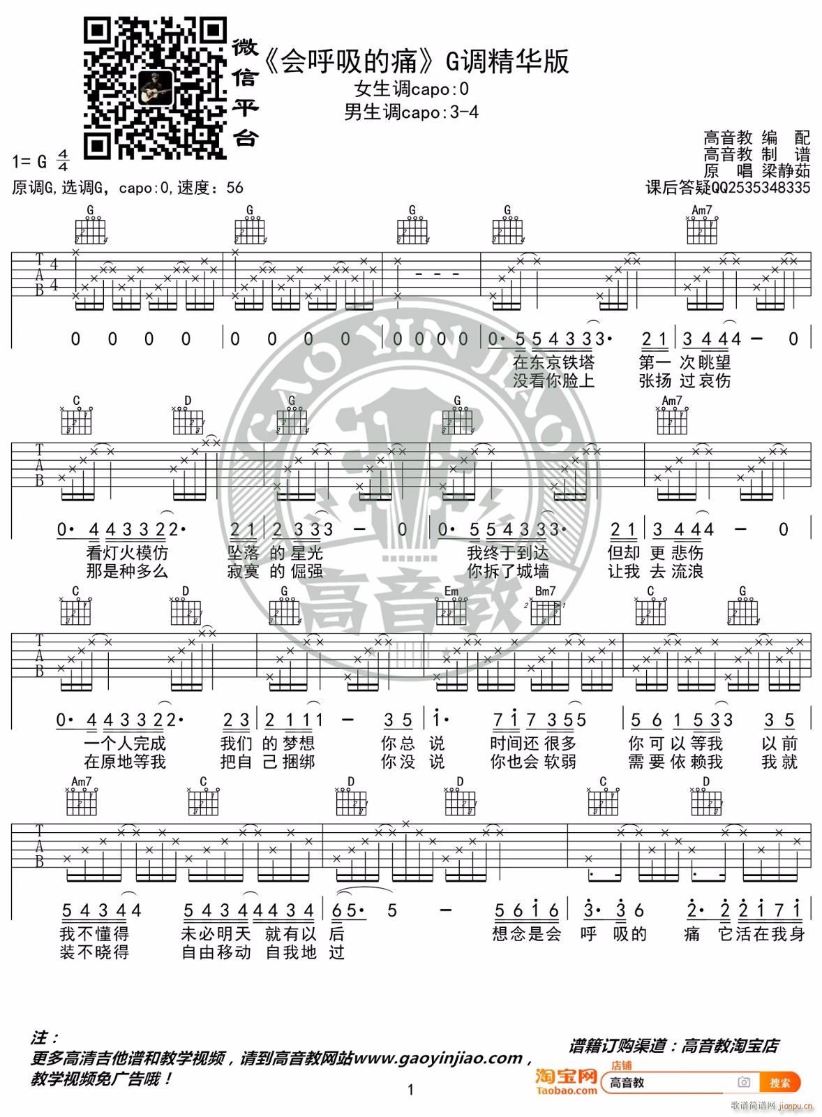 会呼吸的痛 ( G调指法)_梁静茹1