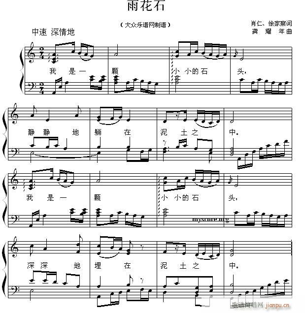 少儿歌曲钢琴伴奏 雨花石1