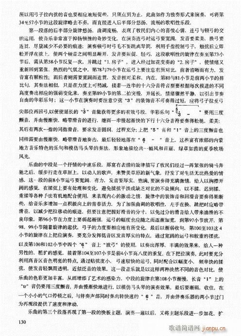 二胡中级教程121-14010