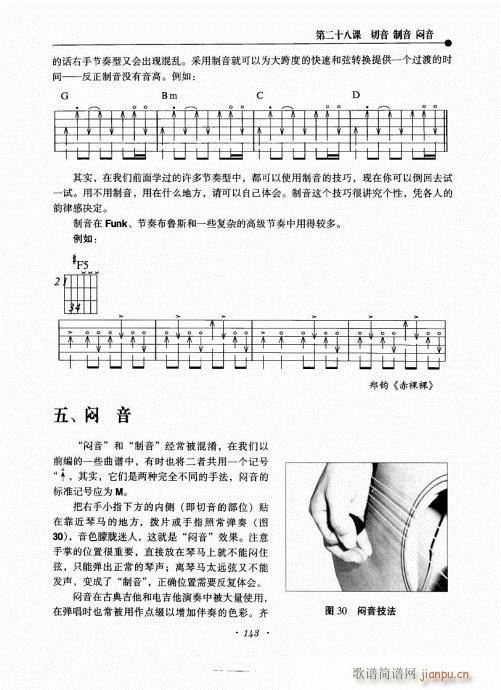 民谣吉他新教程141-1603