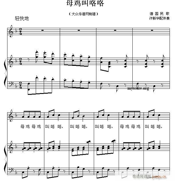 儿歌钢琴伴奏 母鸡叫咯咯1