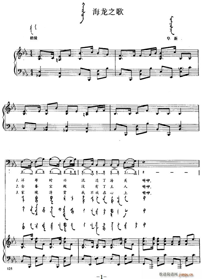 海龙之歌(蒙汉文对照、 )1