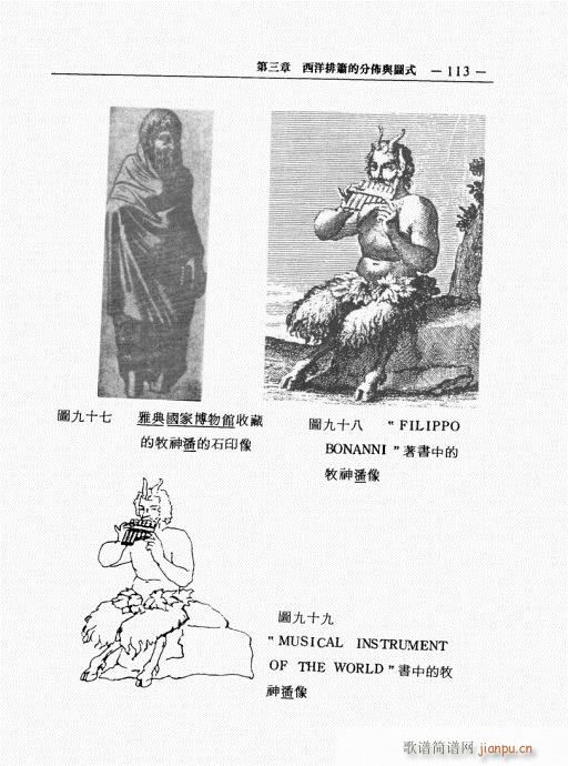 排箫之演进与技法的探讨101-12013