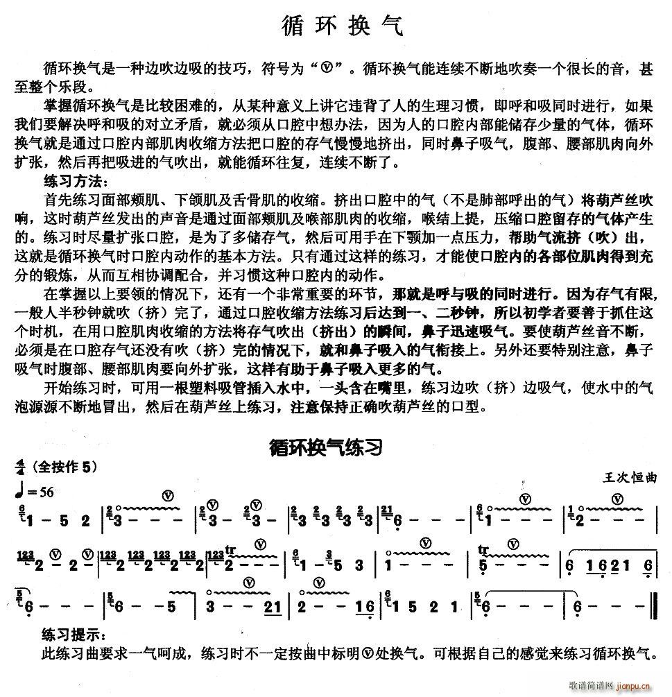 葫芦丝基本技巧练习曲――循环换气1