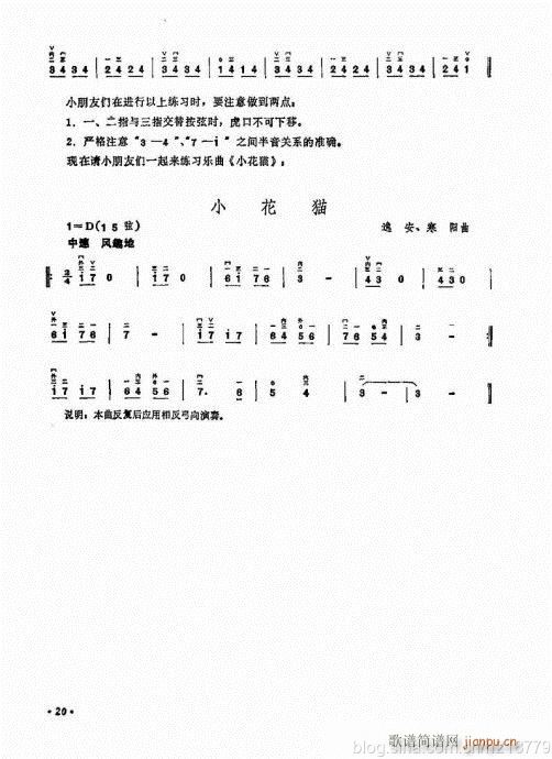 儿童学二胡电视教程  （修订版）前言目录1-2224