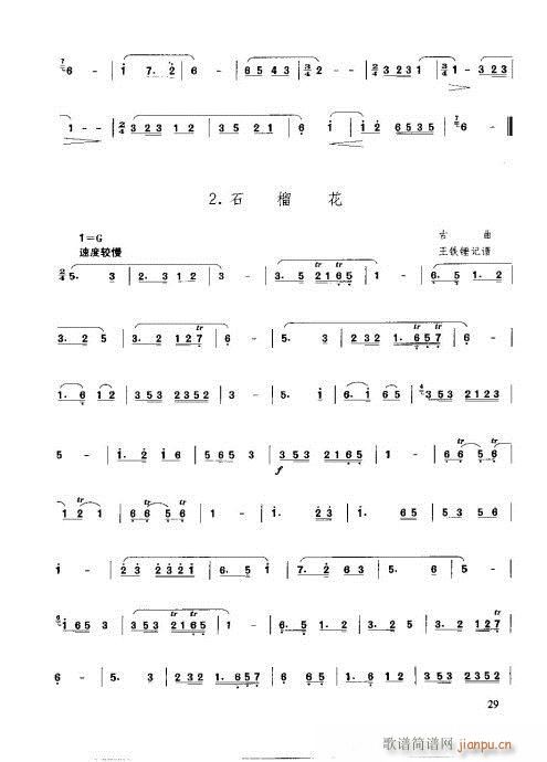 箫速成演奏法 21-409