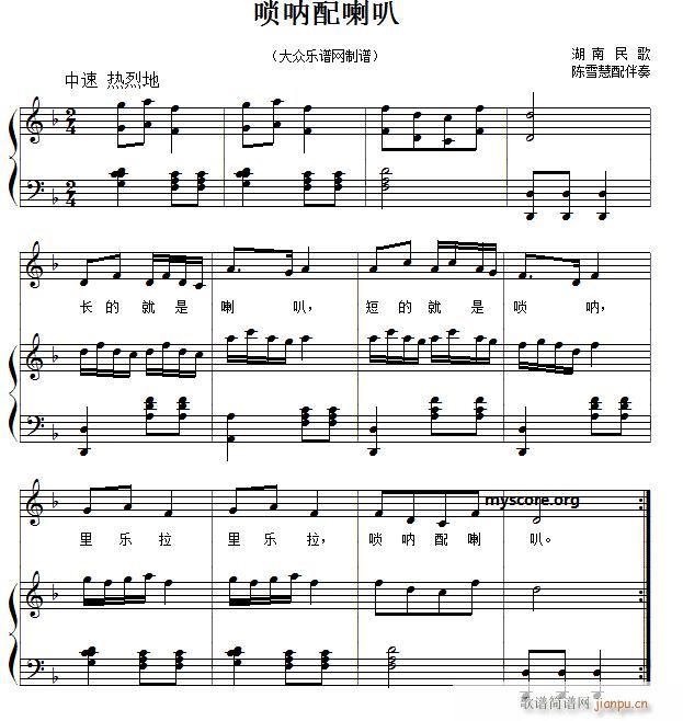 儿歌钢琴伴奏 唢呐配喇叭1