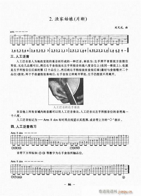民谣吉他基础教程81-1006