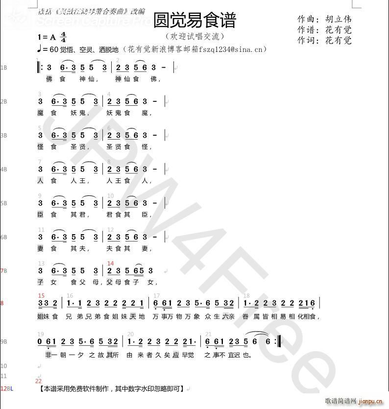 《圆觉易食谱》(笑傲江湖琴箫合奏曲)1