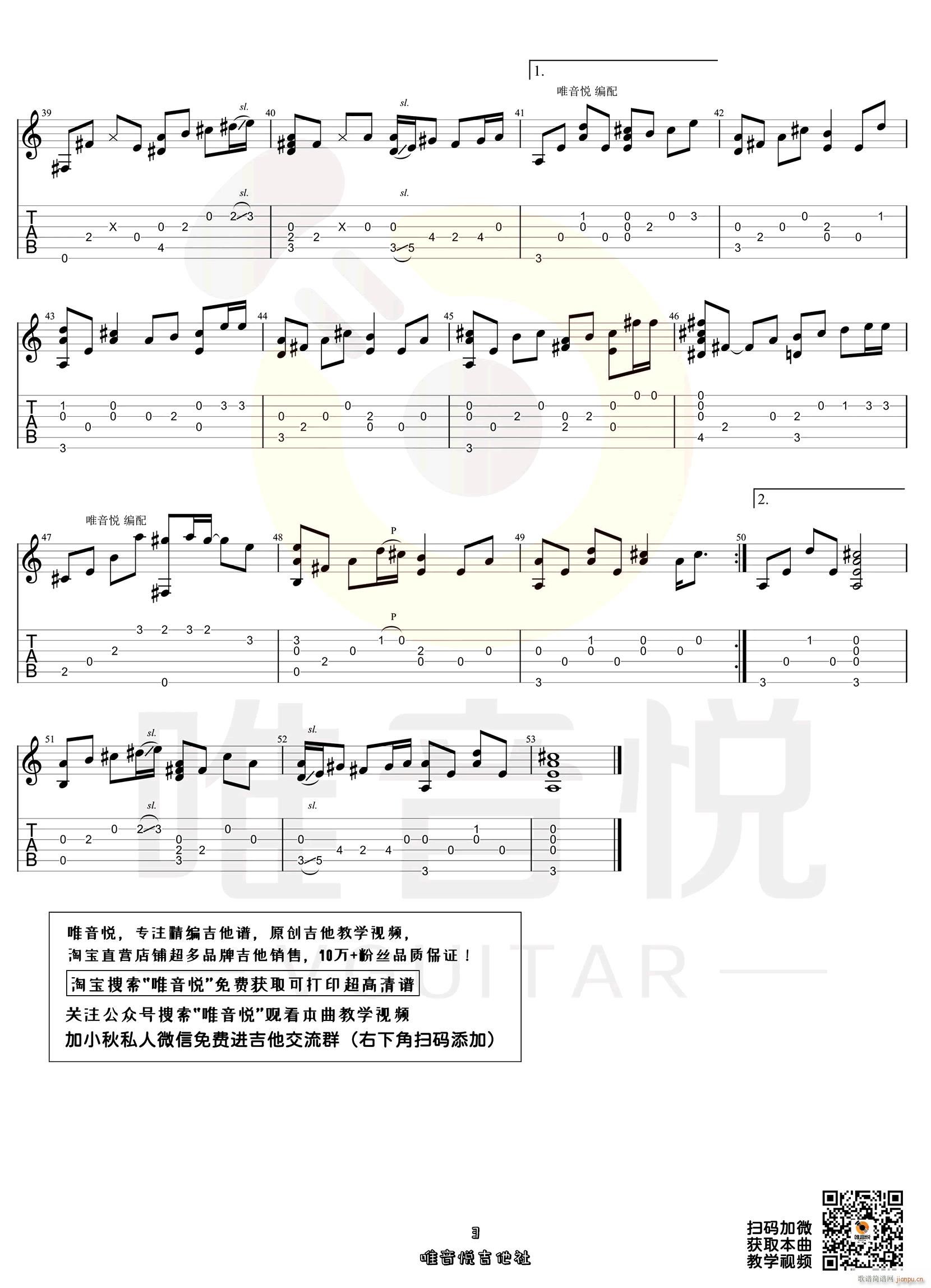 花海指弹 ( 花海独奏 )_周杰伦3