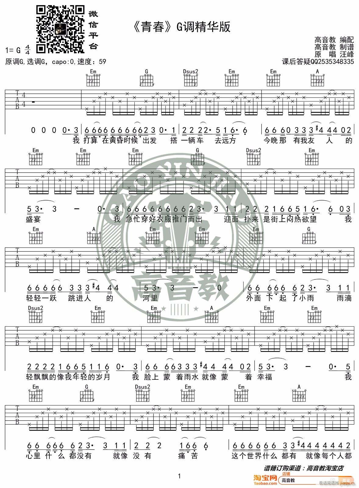 青春 ( G调指法原版编配)_汪峰1