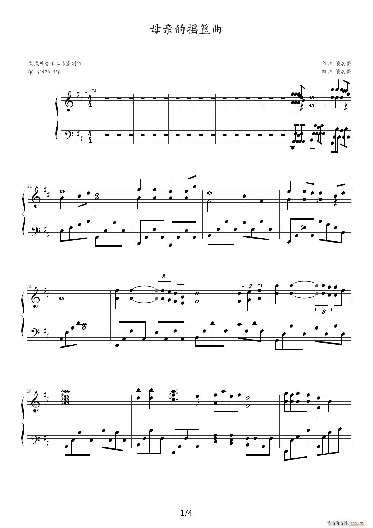 母亲的摇篮曲 D调1