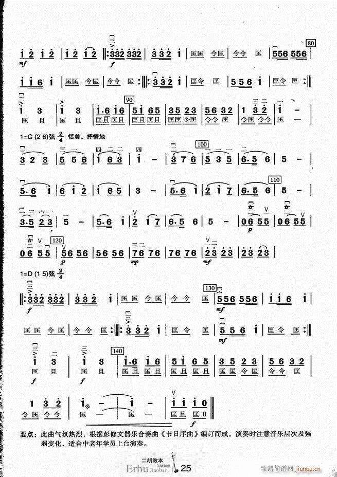 二胡教本 答疑解惑30